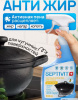 080_001 SEPTIVIT Антижир Казан, 0,5л