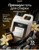 538 Septivit Special Гель для стирки 