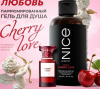 456 NICE by SEPTIVIT Парфюмированный гель для душа 