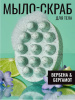 FABRIK ПР-0046580 Массажное мыло-скраб SPA-SOAP «Фантазия» 90 гр (коробка) Fabrik Cosmetology