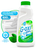 125408 GraSS Пятновыводитель-отбеливатель G-Oxi для белых вещей с активным кислородом (500 мл)