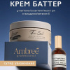 db-1705 AMBREE Крем-баттер для тела 