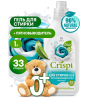125925 Гель для стирки 2 в 1 с пятновыводителем концентрат CRISPI (флакон 1л)