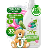 125926 Гель для стирки цветного белья концентрат CRISPI (флакон 1л.)