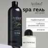 db-1718 AMBREE Увлажняющий парфюмированный spa гель для душа professional. Safari in Africa (250 мл)