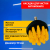 DW-CB023 Щетка-насадка дисковая для чистки автомобиля