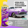 73A AutoMagic Banana Magic крем-воск для защиты кузова с банановым маслом (473мл)