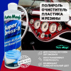 65R AutoMagic Super Dress-It Полироль для пластика и резины (473 мл)