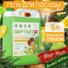 388_5 SEPTIVIT Гель для посуды 