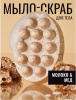 FABRIK ПР-0046586 Массажное мыло-скраб SPA-SOAP «Равновесие» 90 гр (коробка) Fabrik Cosmetology