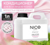 344 NICE by SEPTIVIT Кондиционер для стрирки белья 