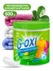 125756 Пятновыводитель G-Oxi для цветных вещей с активным кислородом 500 грамм