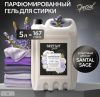 441_5 Septivit Special Гель для стирки 