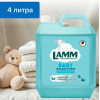 802833 Lamm Средство для стирки жидкое гель Детский 4л