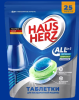 802760 HAUS HERZ Таблетки для посудомоечных машин All in 1(25 шт/дойпак)