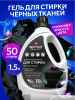 552 SEPTIVIT Гель для стирки 
