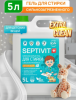 371_5 SEPTIVIT KIDS Гель для стирки 