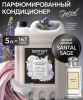 445_5 Septivit Special Кондиционер для белья  