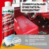 713 SPECIAL CLEANER CONCENTRATED  УНИВЕРСАЛЬНЫЙ ОЧИСТИТЕЛЬ-КОНЦЕНТРАТ ДЛЯ ИНТЕРЬЕРА