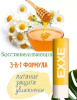 С0006399 EXXE Бальзам для губ восстанавливающий 3-в-1 эффект (стик 4,2г)