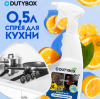 db-1209 Эко-спрей для кухни, с ароматом лимона 500мл