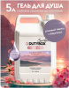 db-1717  Dutybox Гель для душа 