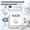 367_5 NICE by SEPTIVIT Кондиционер для стрирки белья 