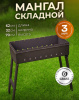 FE-0013 Мангал со складными ножками GRASS