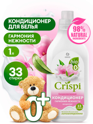 125933 CRISPI Кондиционер-ополаскиватель для стирки концентрированный Гармония нежности (1л)
