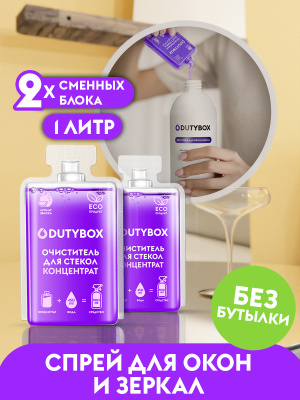 db-1001 Пенал - Средство для мойки стекол и зеркал