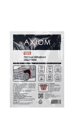 AP020 AXIOM  Плёнка укрывная защитная 4x5 м