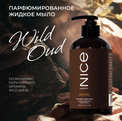 427 Nice Парфюмированное мыло  