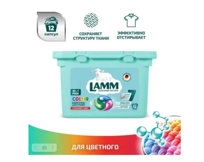 100034 Lamm Средство для стирки жидкое в капсулах Color (12шт) (8шт в коробке)