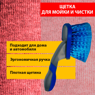 DW-CB017 Щетка для уборки интерьера и мойки колесных дисков