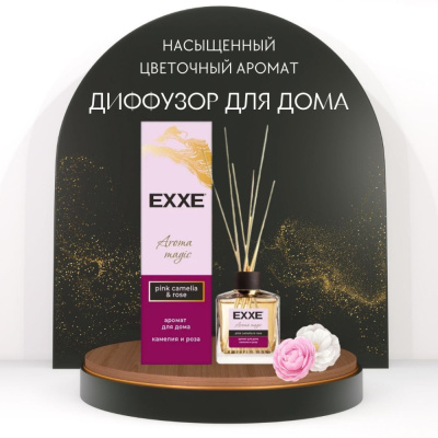 С0007402 EXXE Ароматический диффузор 