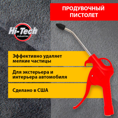 AG-001 Air Gun w/rubber Tip 4 Продувочный пистолет с резиновым наконечником