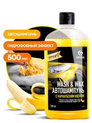 110409 GraSS Автошампунь с карнаубским воском Wash & Wax (флакон 500мл)