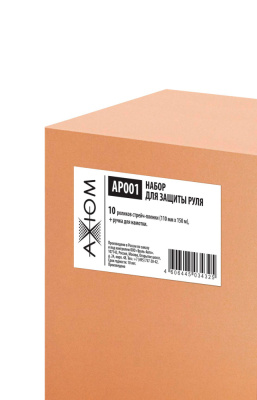 AP001 AXIOM Набор для защиты руля (10 роликов+1 ручка, 110мм*150мм)