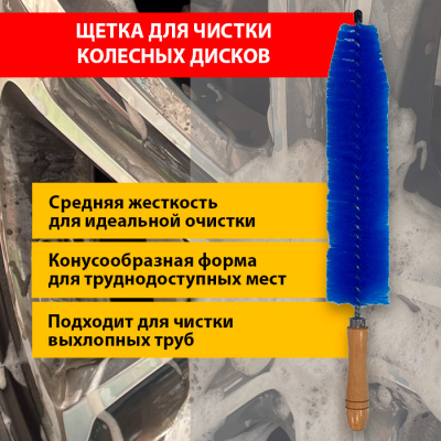 A1003WLB Щетка для чистки автомобильных дисков, деревянная ручка, синяя
