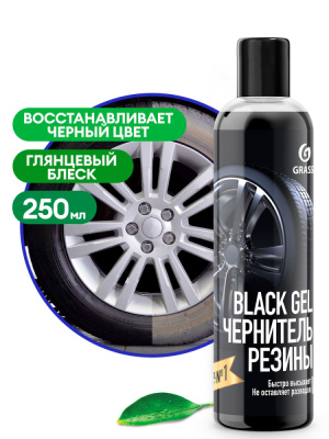110398 GraSS Чернитель резины 