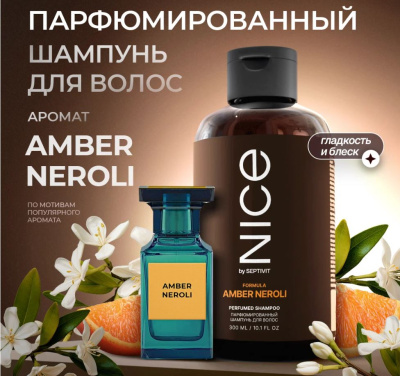 463 NICE by SEPTIVIT Парфюмированный шампунь 