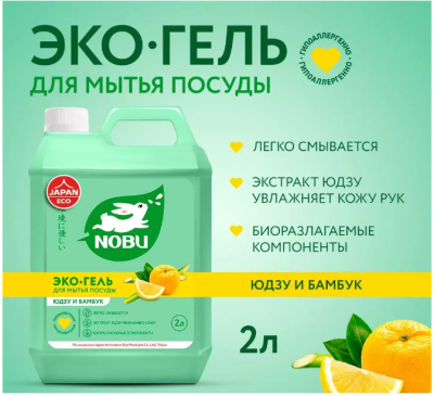 802893 NOBU Средство для мытья посуды  2 л