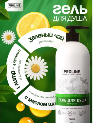 FABRIK ПР-0051004 Гель для душа ароматный чай 1000 мл Proline series