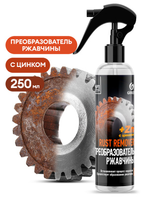 110542 GraSS Средство для удаления ржавчины 