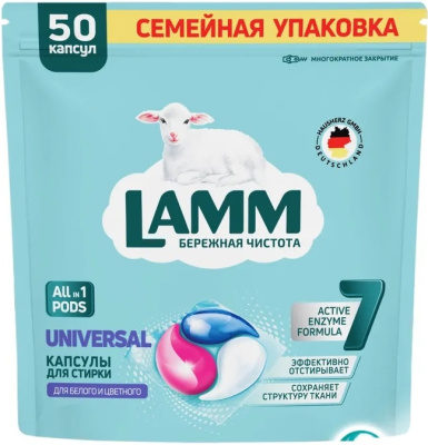 802974 Lamm Средство для стирки жидкое в капсулах Universal (50шт) (8шт в коробке)