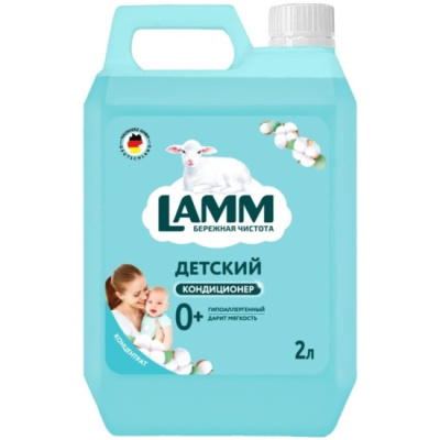 802736 Lamm Кондиционер для белья Детский 2л