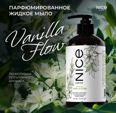 430 Nice Парфюмированное мыло 