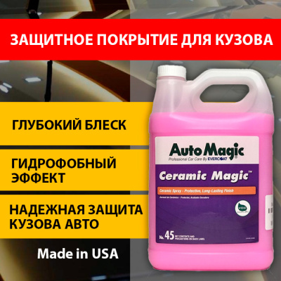 45 AutoMagic Защитное покрытие для кузова Ceramic Magic (3.79мл)