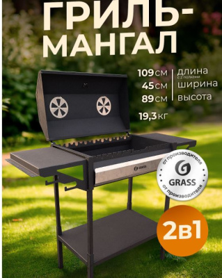 FE-0011 Мангал  стационарный премиум GRASS