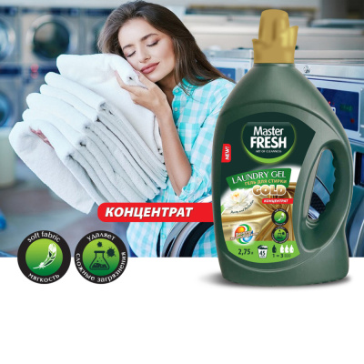 С0007216 Master FRESH GOLD гель для стирки универсальный. 2,75л